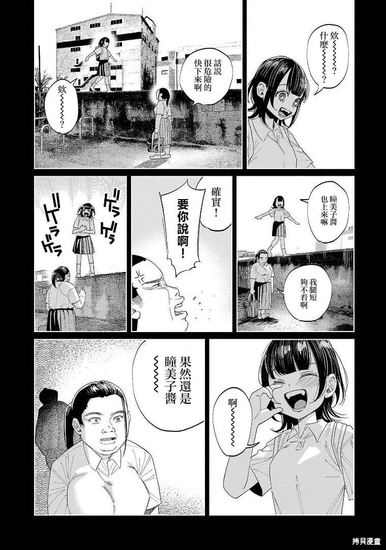 被你所愛、真的很痛,第49话,第13张