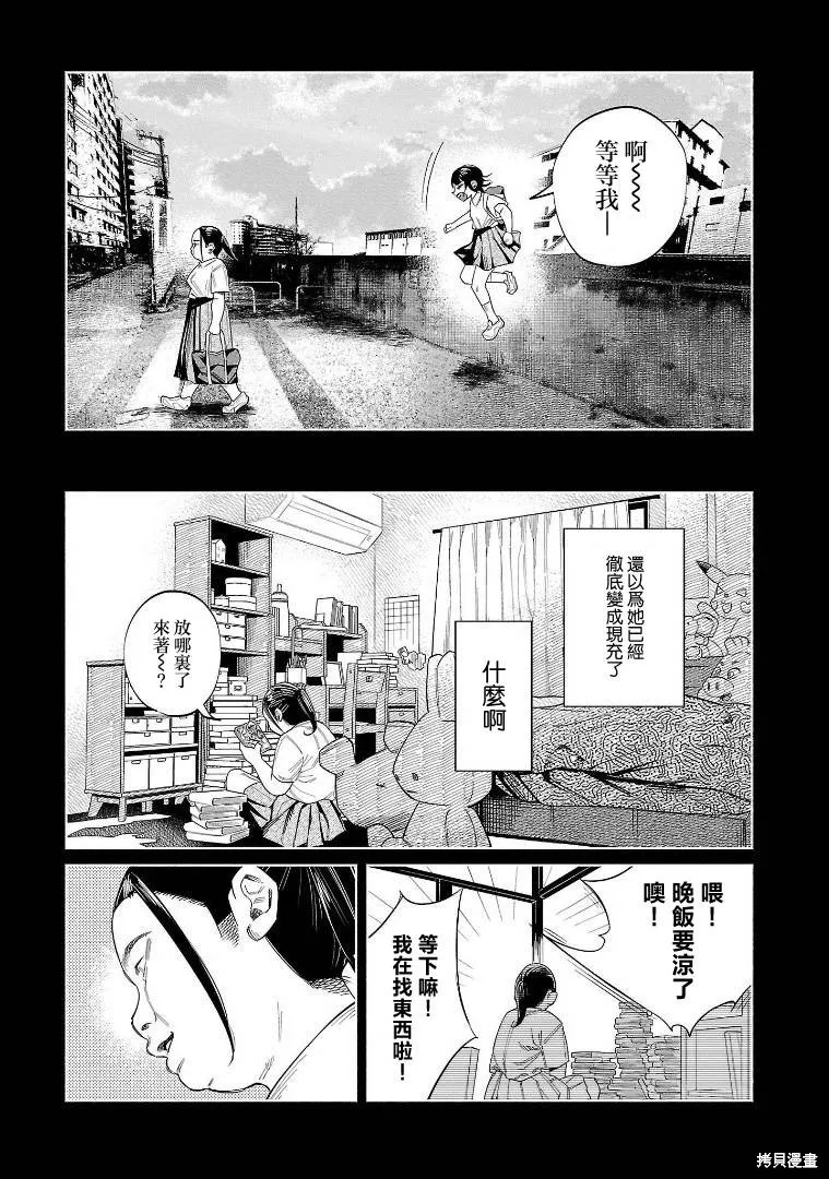 被你所愛、真的很痛,第49话,第14张