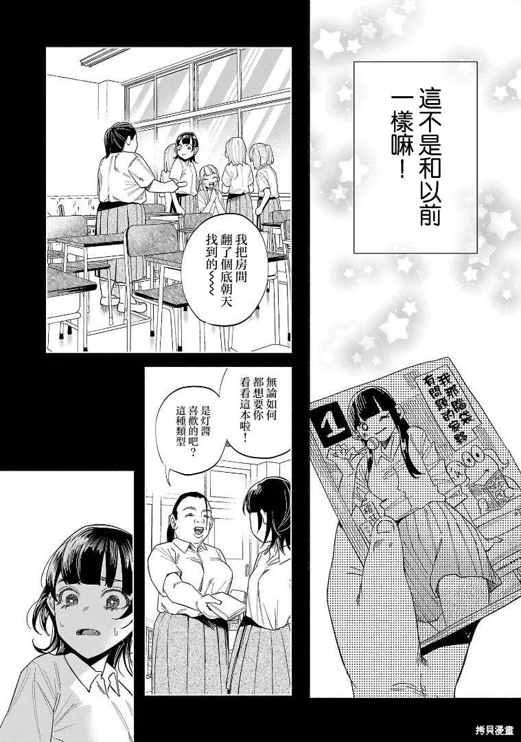 被你所愛、真的很痛,第49话,第15张