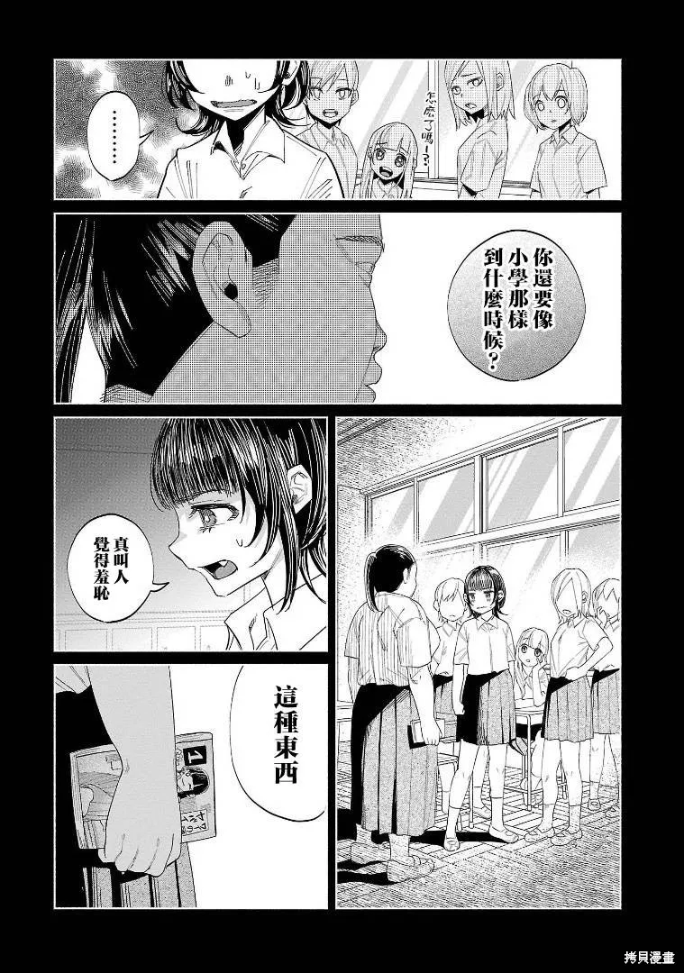 被你所愛、真的很痛,第49话,第16张