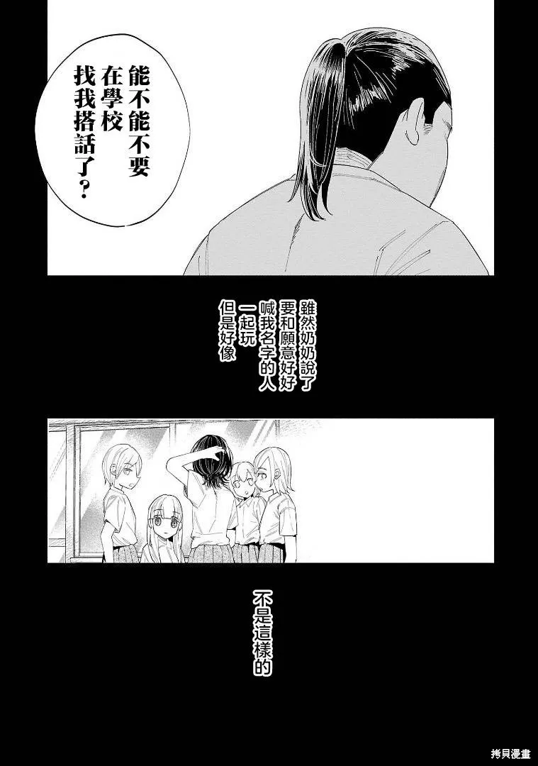 被你所愛、真的很痛,第49话,第17张