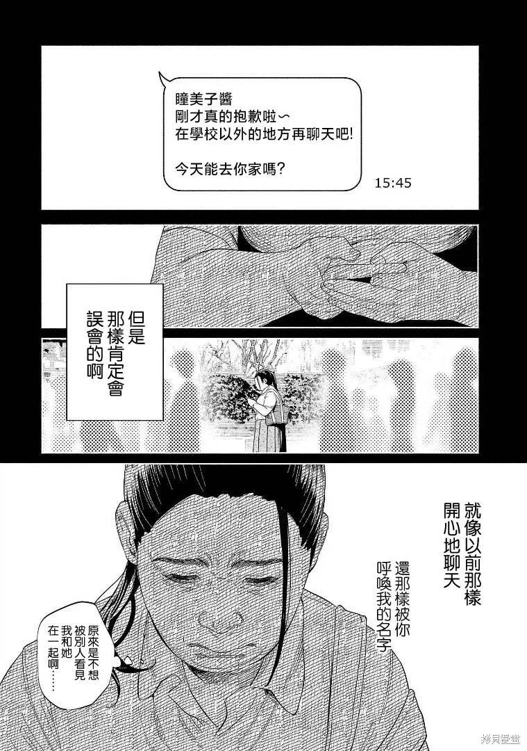被你所愛、真的很痛,第49话,第18张