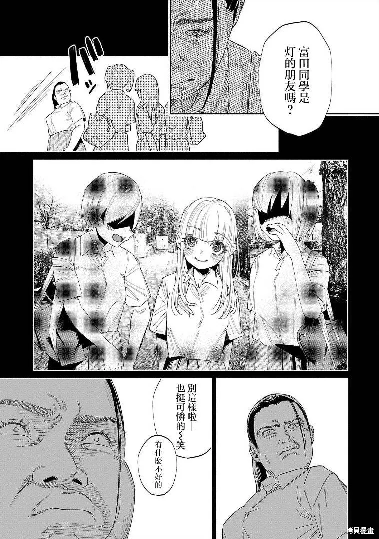 被你所愛、真的很痛,第49话,第19张