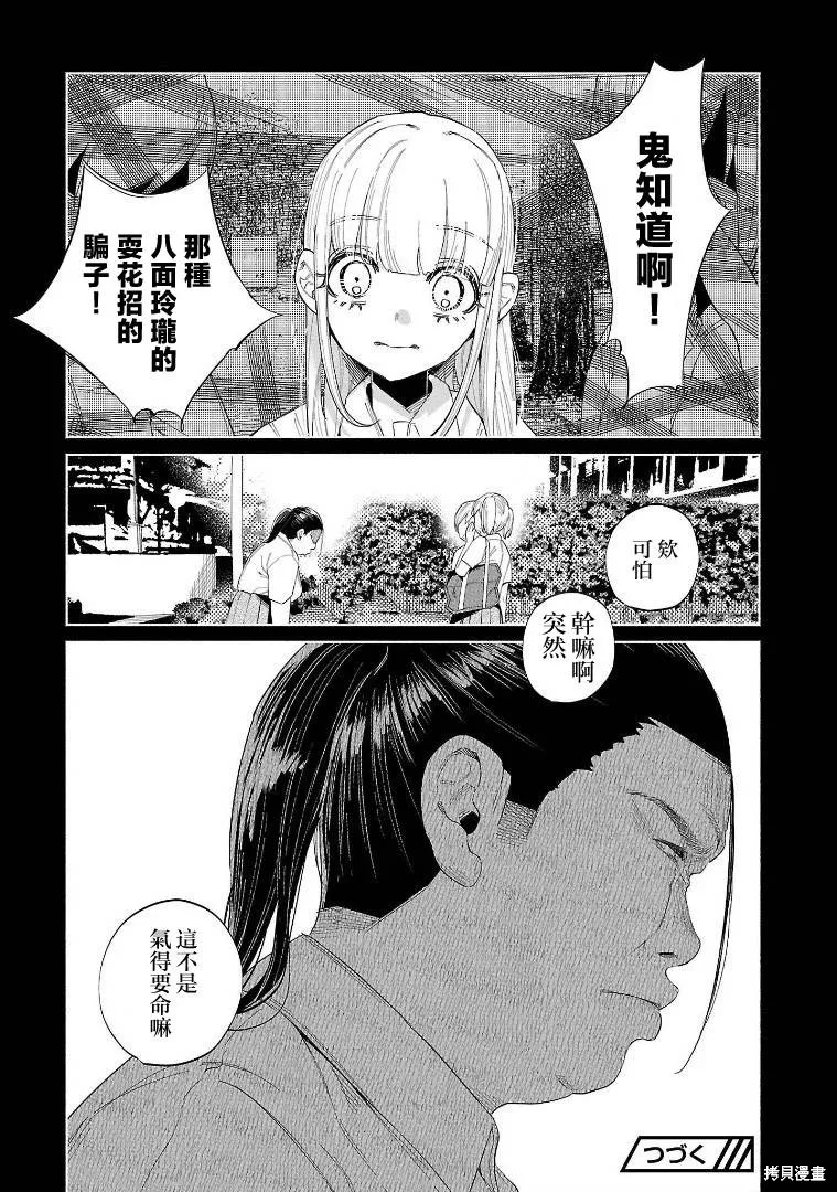 被你所愛、真的很痛,第49话,第20张