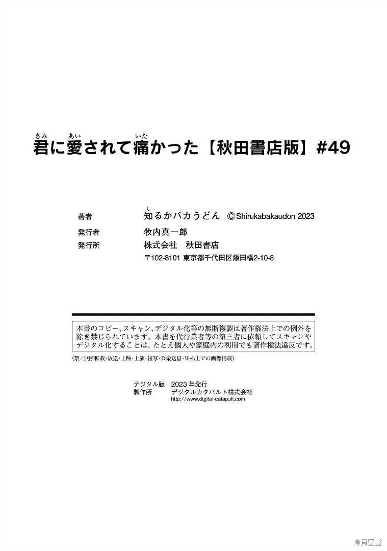被你所愛、真的很痛,第49话,第22张