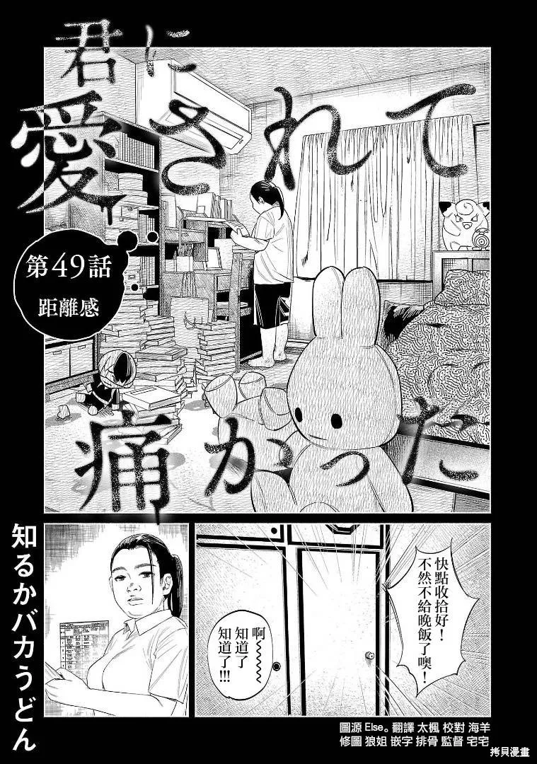 被你所愛、真的很痛,第49话,第3张