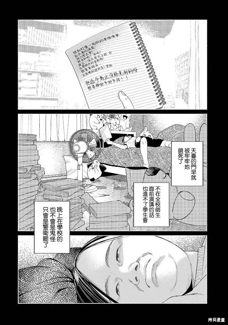被你所愛、真的很痛,第49话,第4张