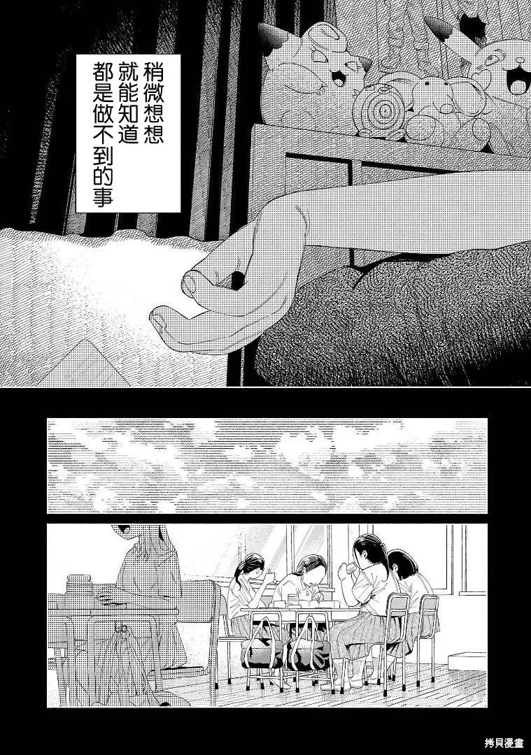 被你所愛、真的很痛,第49话,第5张