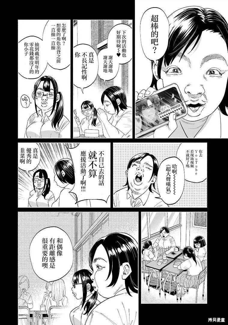 被你所愛、真的很痛,第49话,第6张