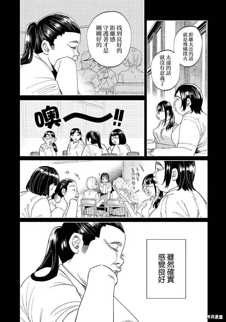 被你所愛、真的很痛,第49话,第7张