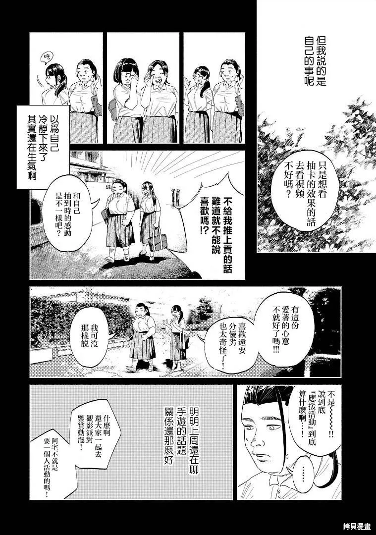 被你所愛、真的很痛,第49话,第8张