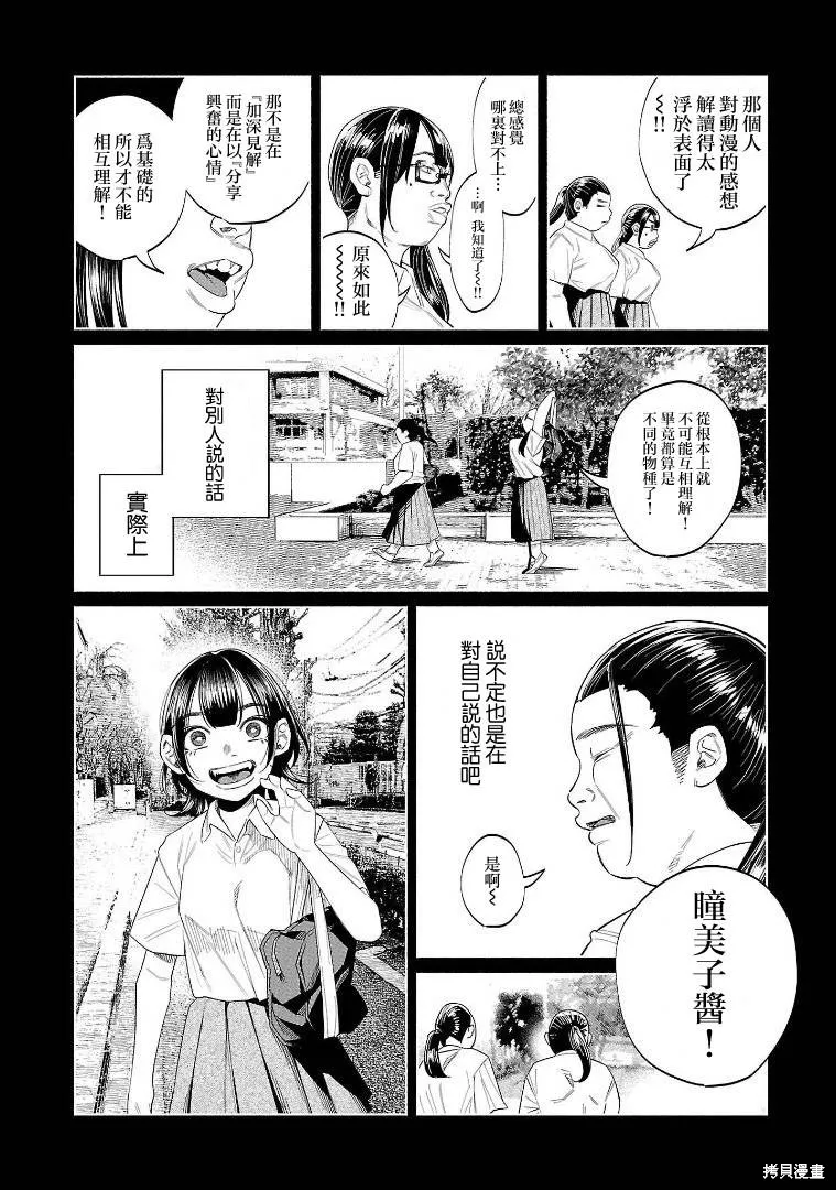 被你所愛、真的很痛,第49话,第9张