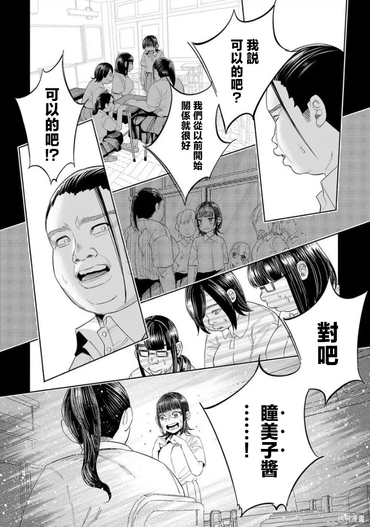 被你所愛、真的很痛,第50话,第10张