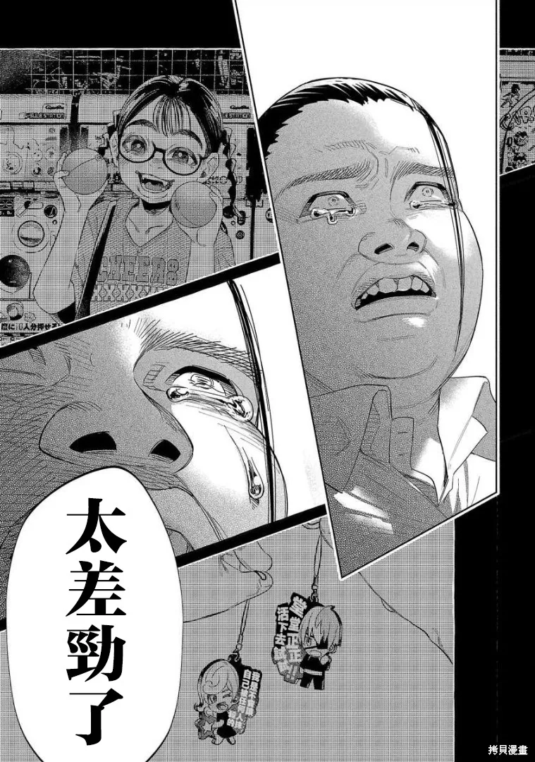 被你所愛、真的很痛,第50话,第11张