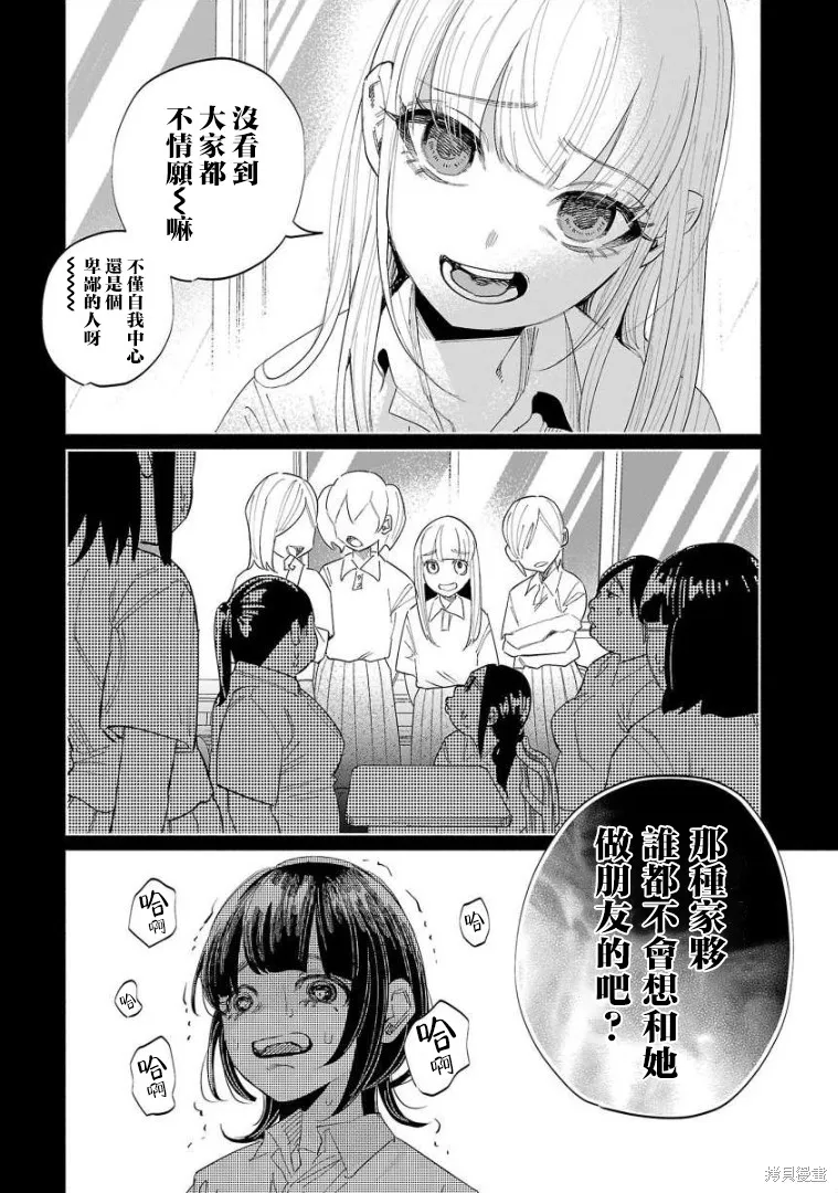 被你所愛、真的很痛,第50话,第12张
