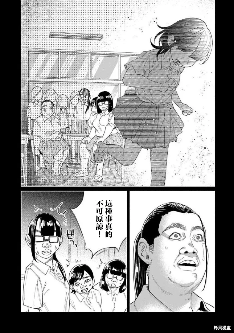 被你所愛、真的很痛,第50话,第13张