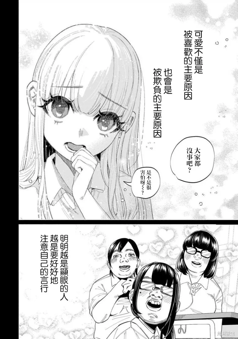 被你所愛、真的很痛,第50话,第14张