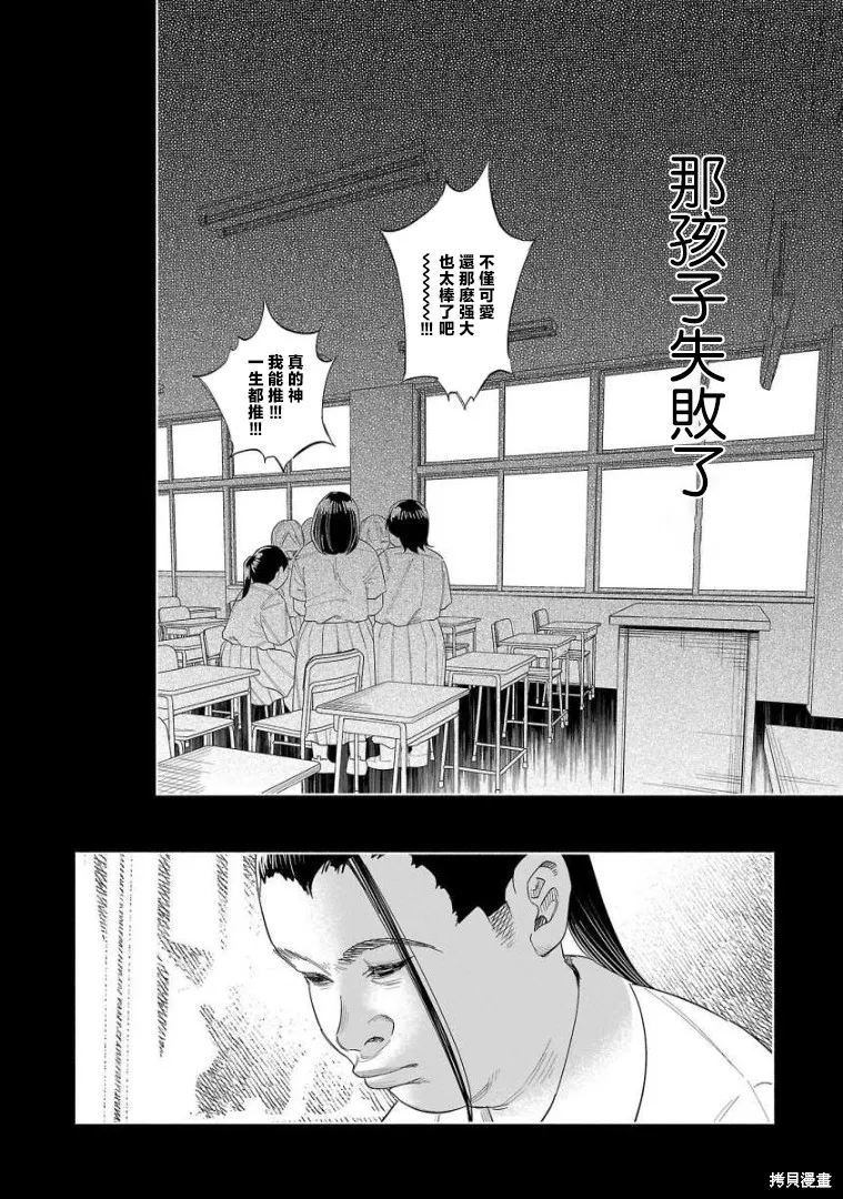 被你所愛、真的很痛,第50话,第15张