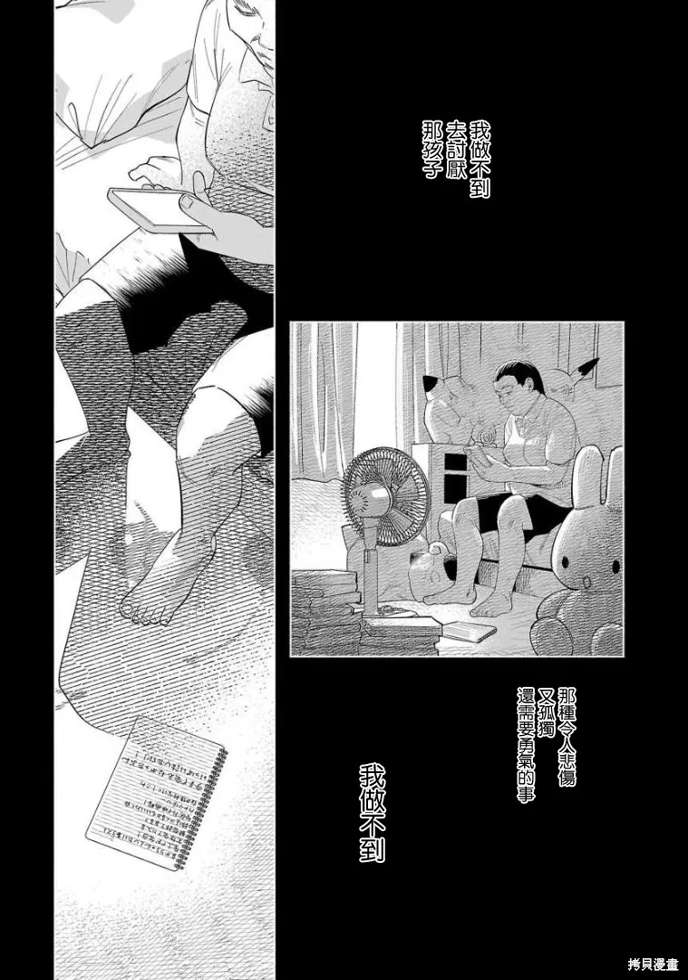 被你所愛、真的很痛,第50话,第16张