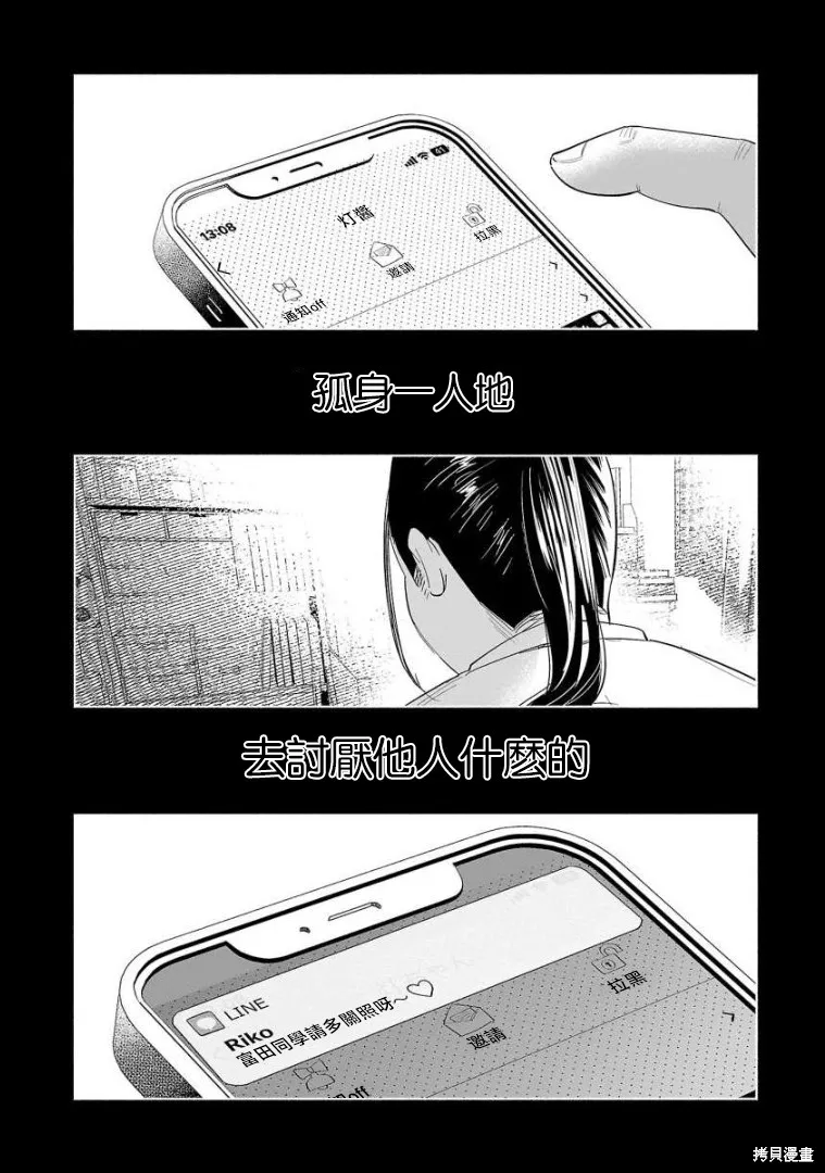 被你所愛、真的很痛,第50话,第17张