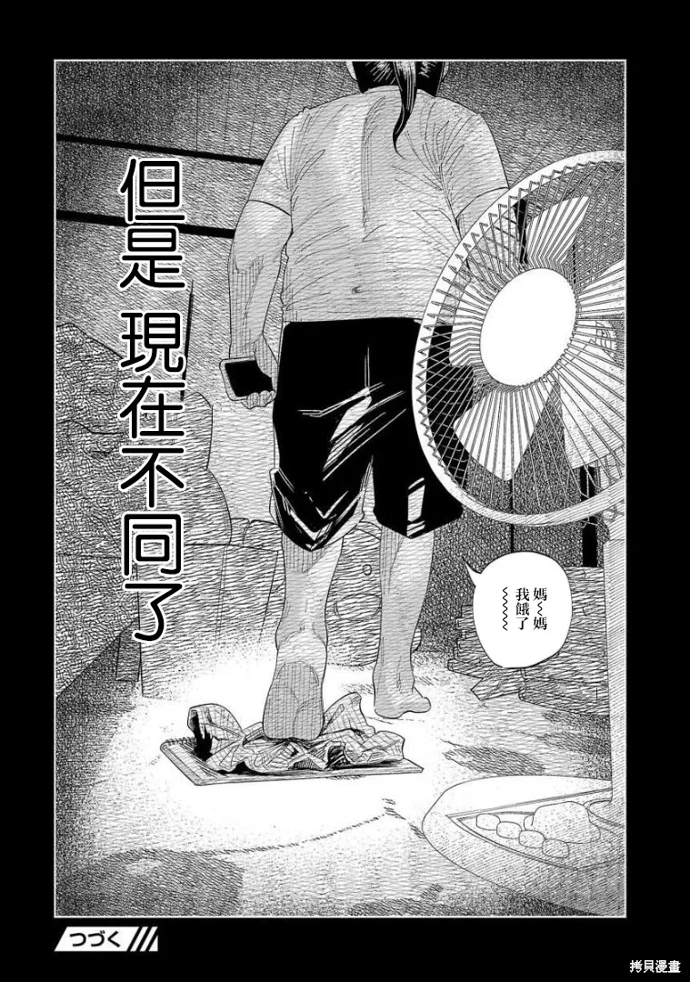 被你所愛、真的很痛,第50话,第18张
