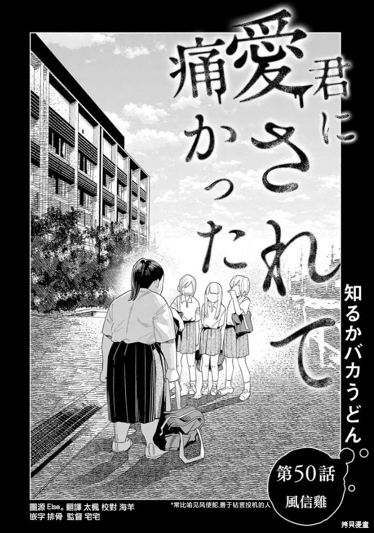 被你所愛、真的很痛,第50话,第3张