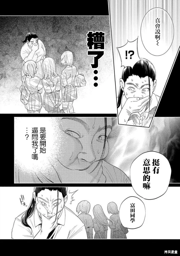 被你所愛、真的很痛,第50话,第4张