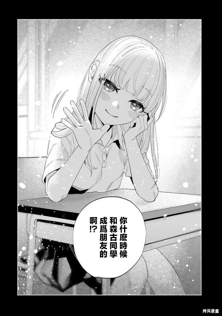 被你所愛、真的很痛,第50话,第6张