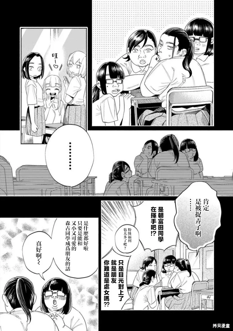 被你所愛、真的很痛,第50话,第7张