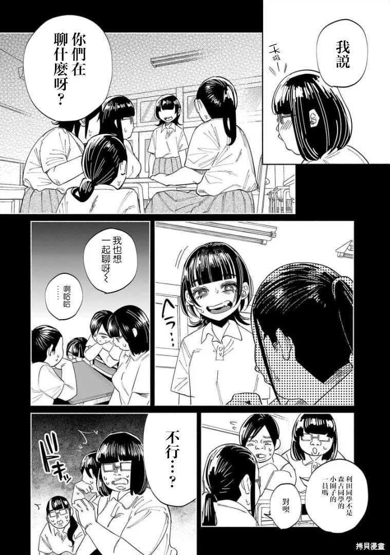 被你所愛、真的很痛,第50话,第8张