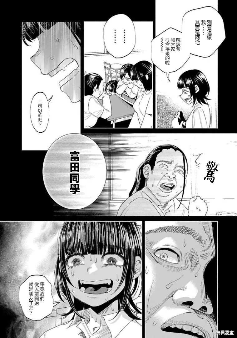 被你所愛、真的很痛,第50话,第9张