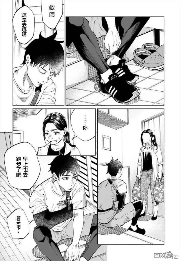 被你所愛、真的很痛,第34话,第10张