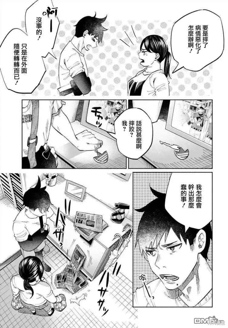 被你所愛、真的很痛,第34话,第11张