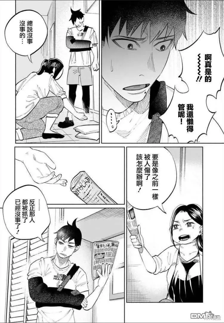 被你所愛、真的很痛,第34话,第12张