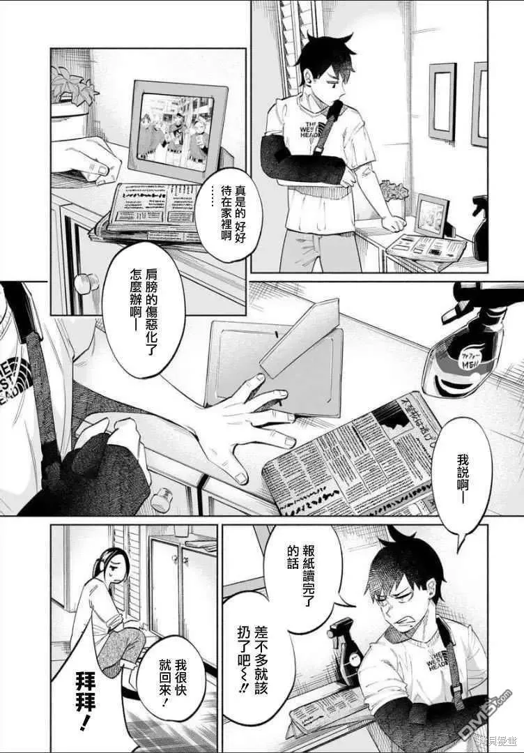 被你所愛、真的很痛,第34话,第13张