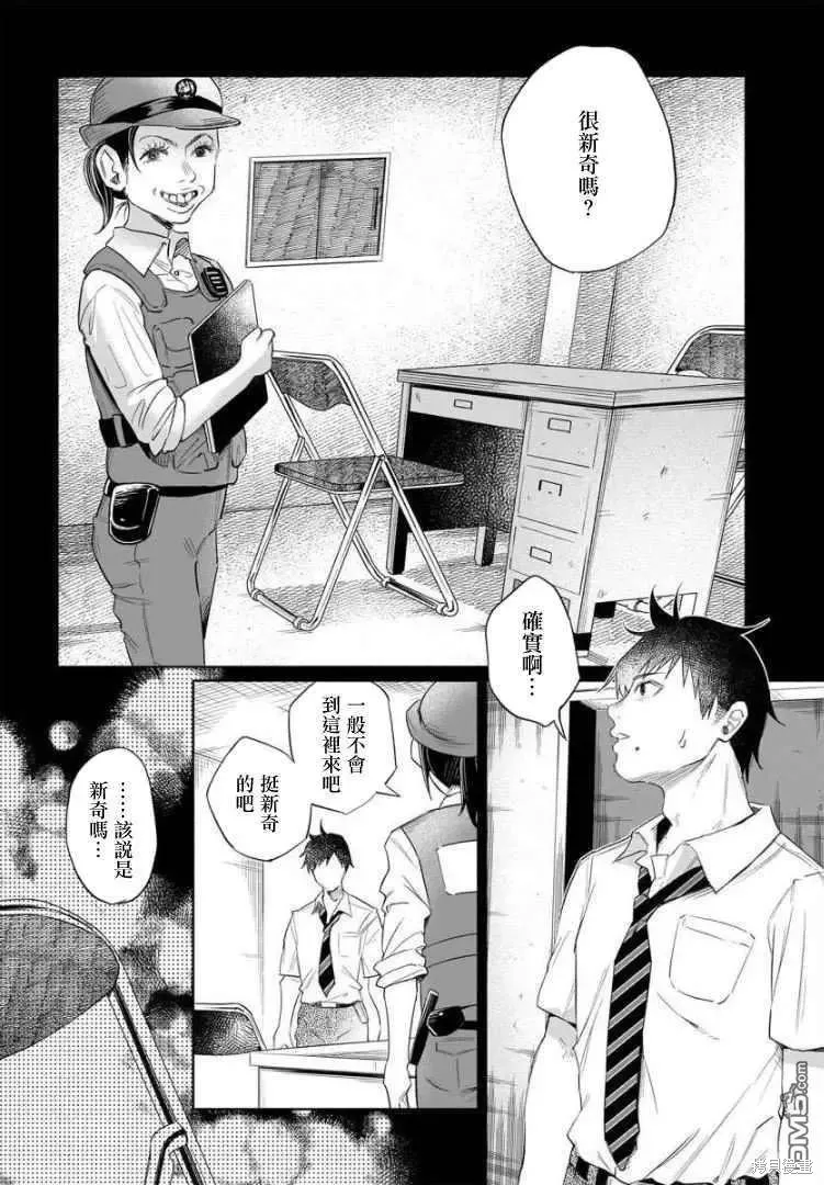 被你所愛、真的很痛,第34话,第16张