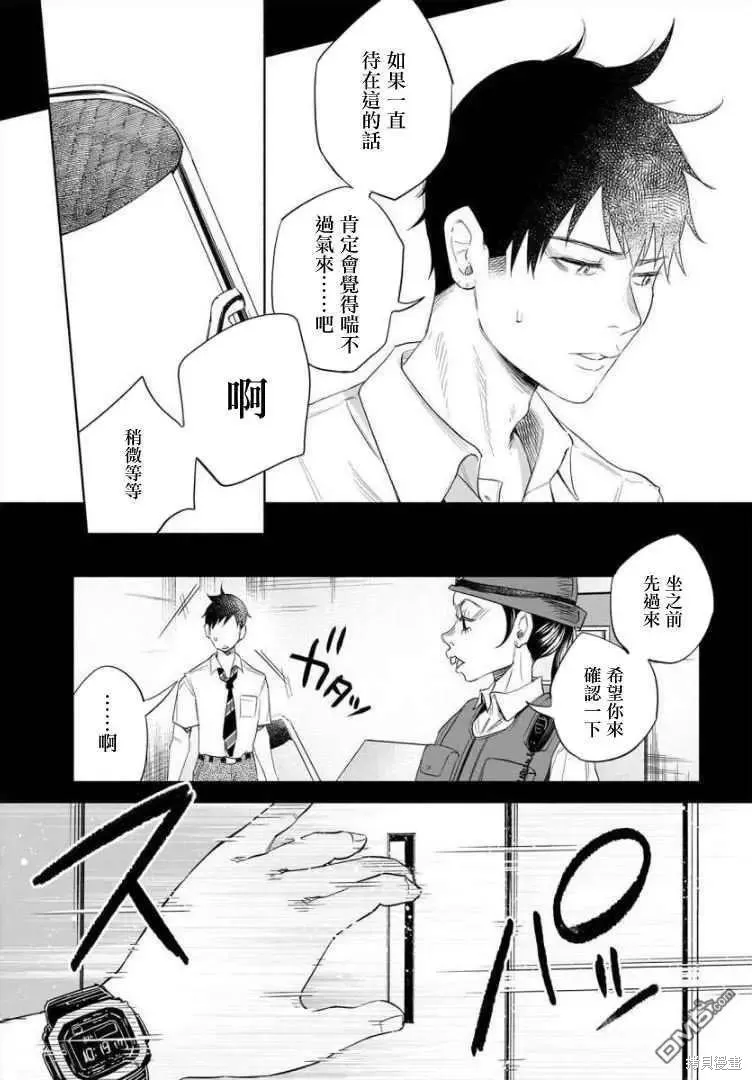 被你所愛、真的很痛,第34话,第17张