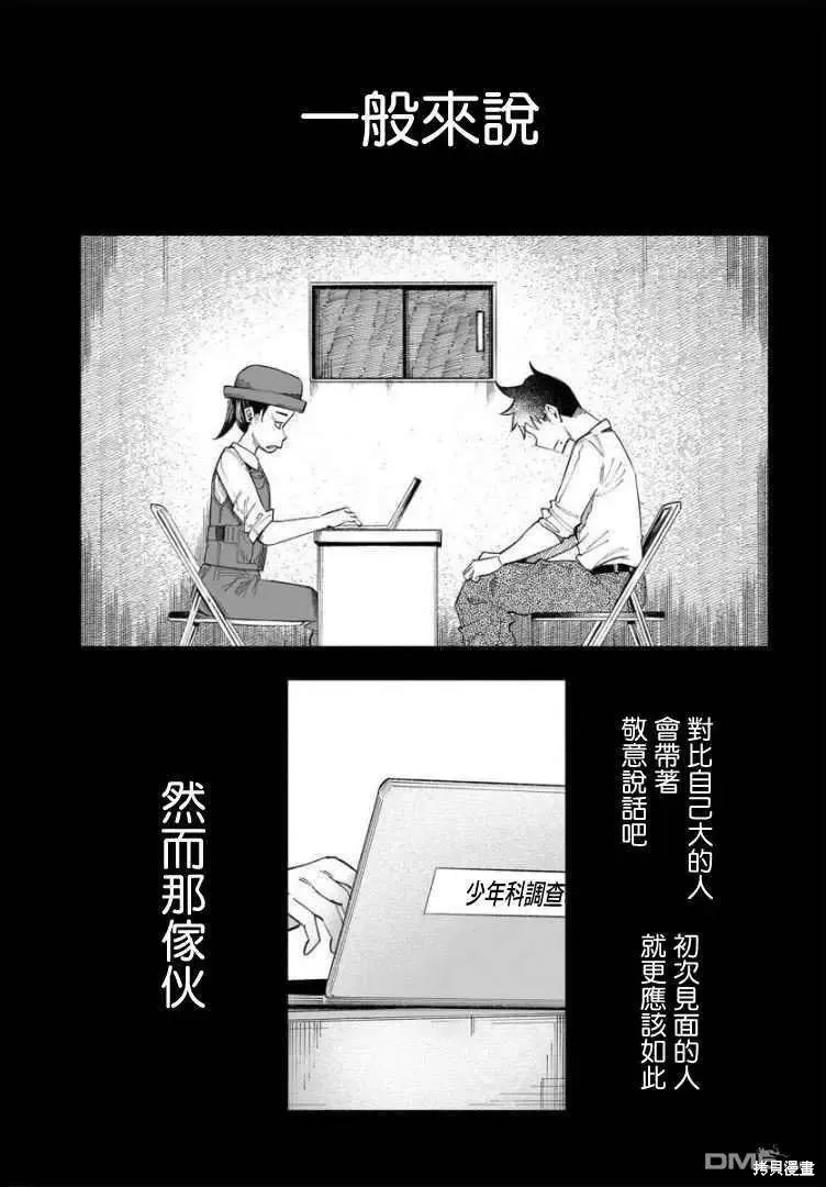 被你所愛、真的很痛,第34话,第19张