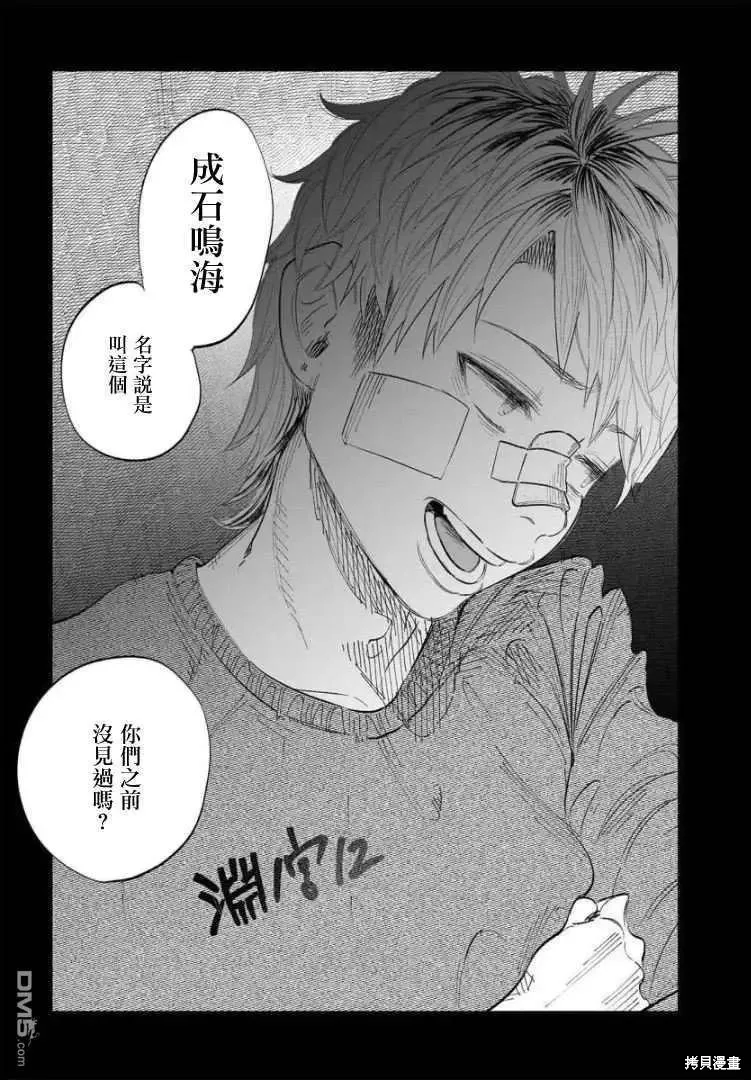 被你所愛、真的很痛,第34话,第20张