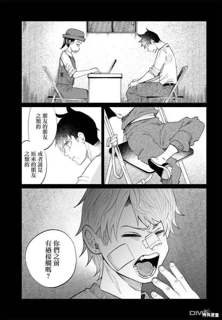 被你所愛、真的很痛,第34话,第21张