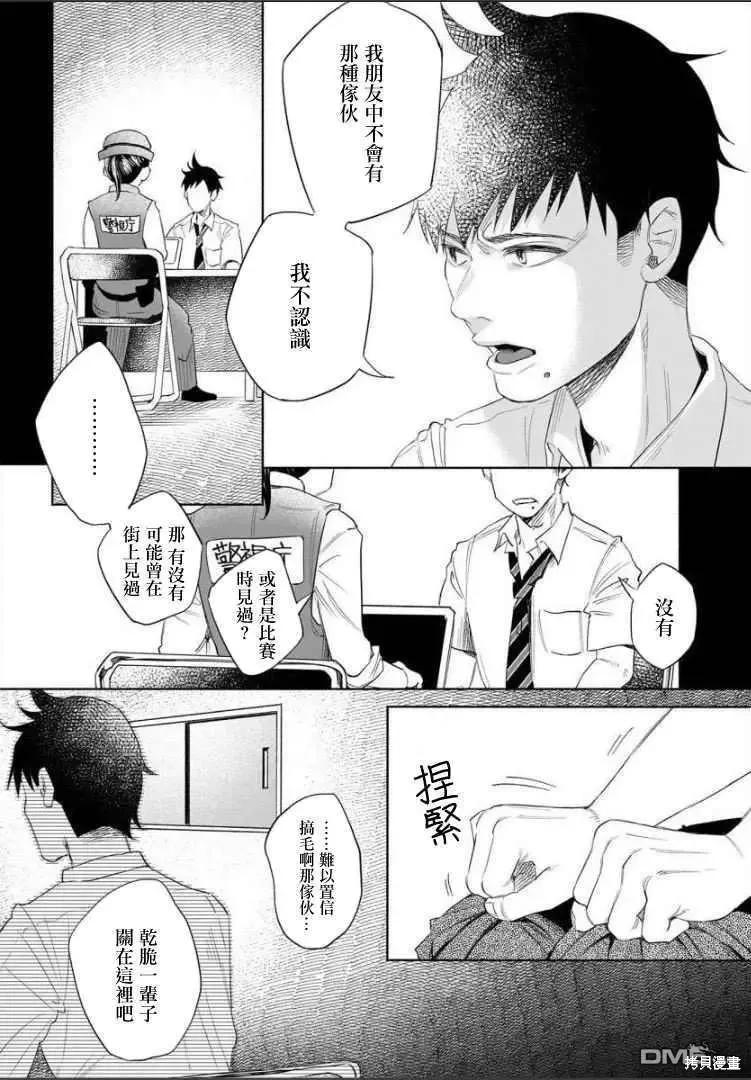 被你所愛、真的很痛,第34话,第22张