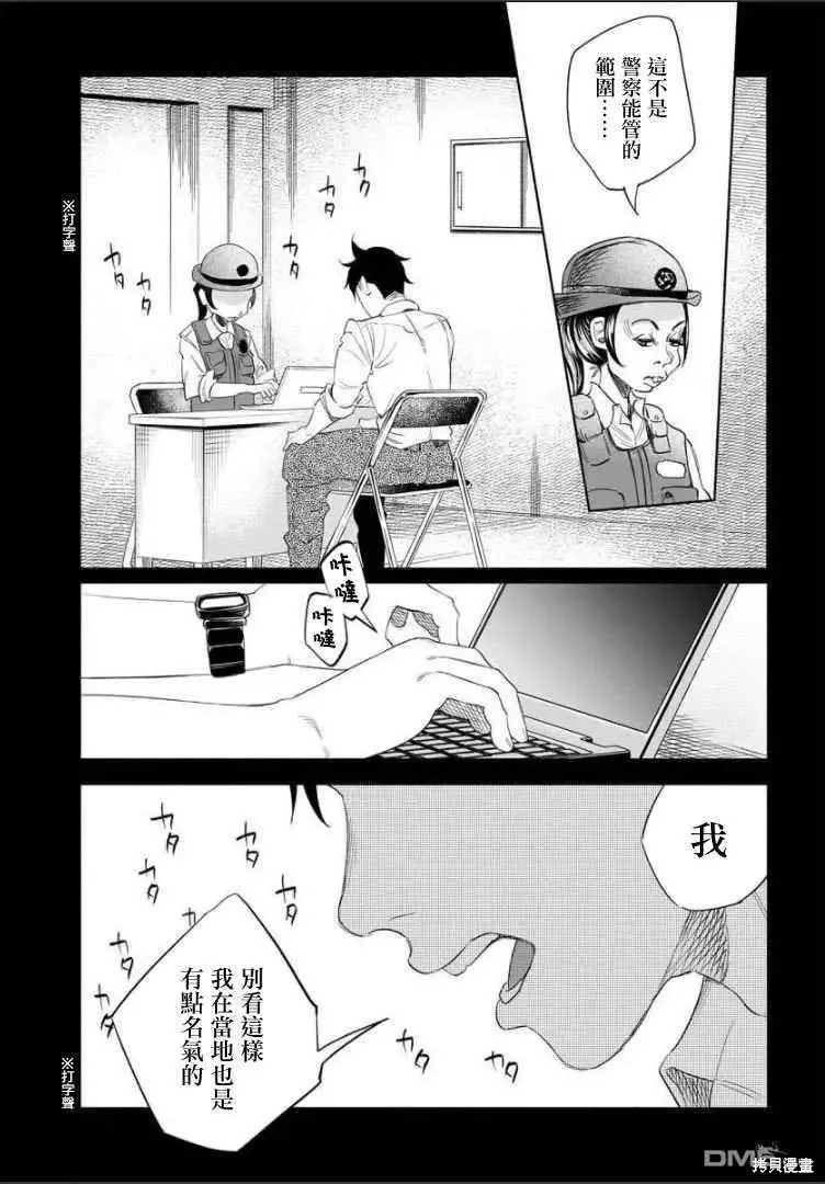 被你所愛、真的很痛,第34话,第23张