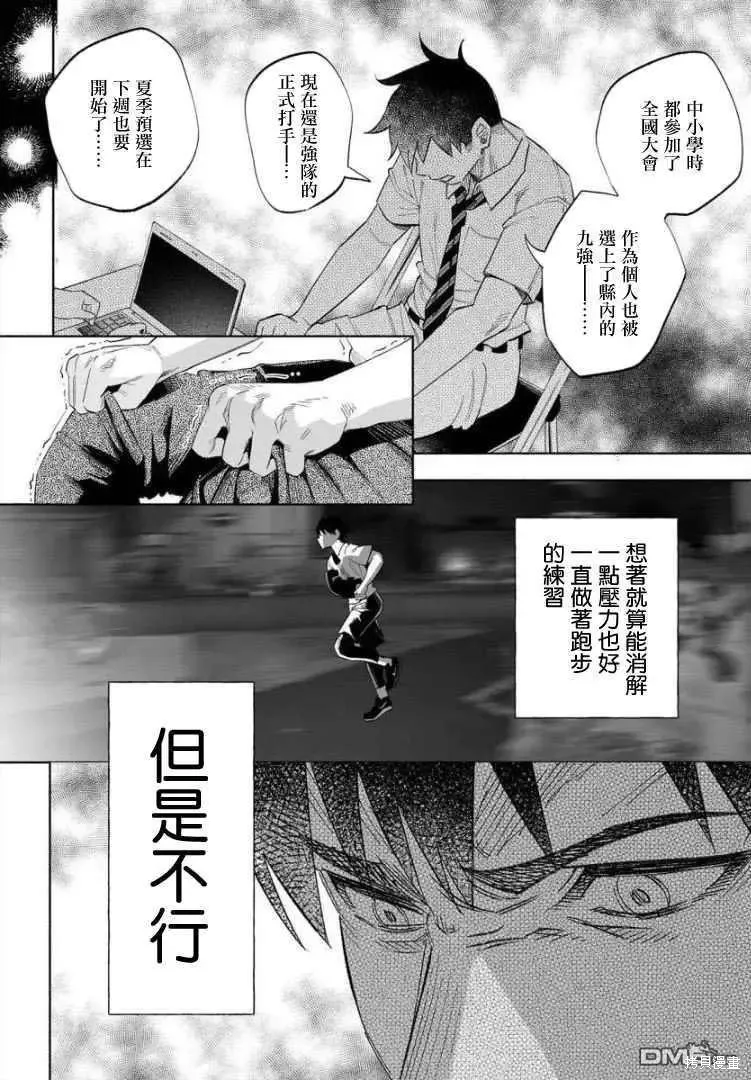 被你所愛、真的很痛,第34话,第24张
