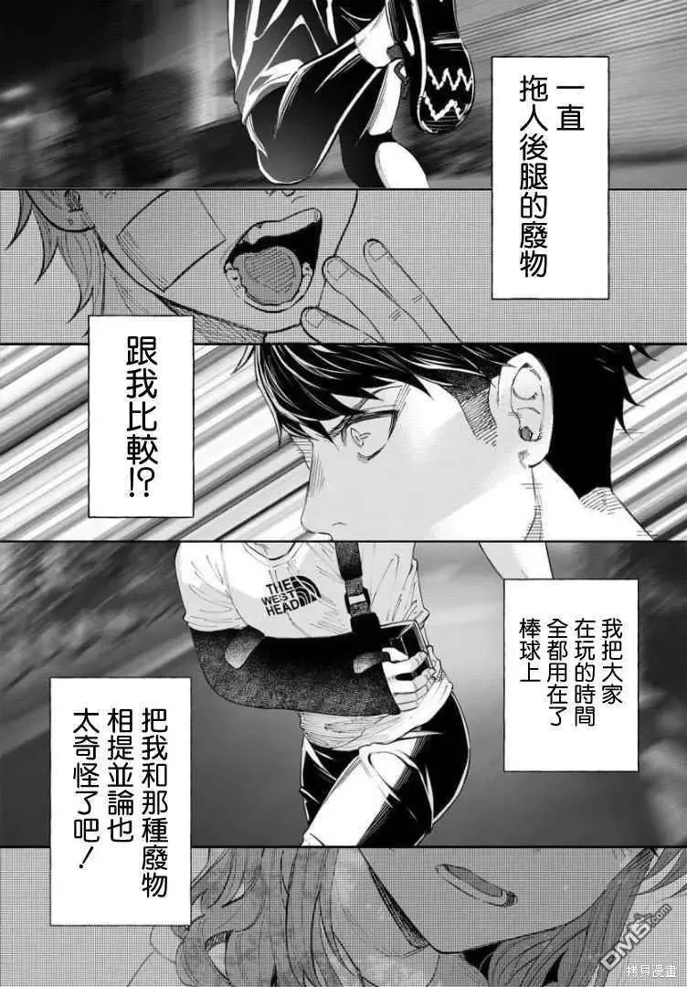 被你所愛、真的很痛,第34话,第25张