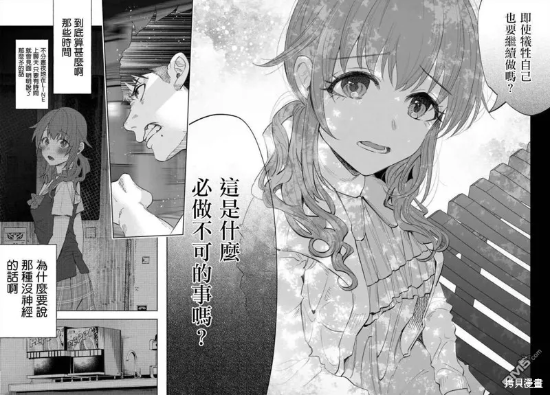 被你所愛、真的很痛,第34话,第26张