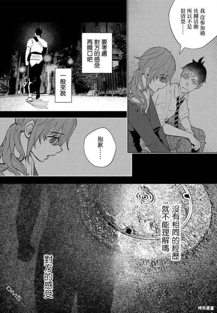 被你所愛、真的很痛,第34话,第27张