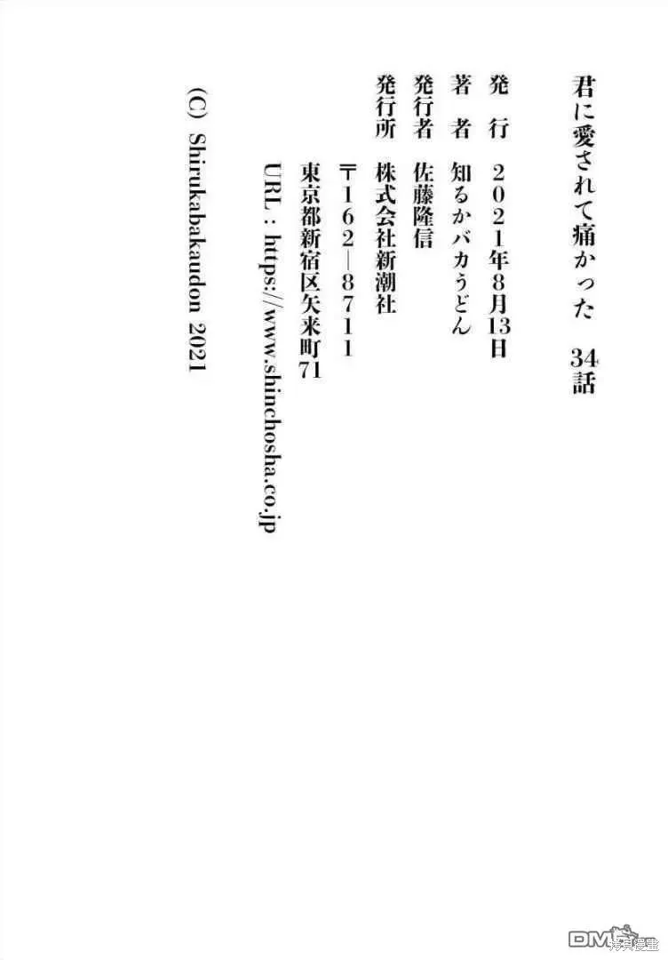 被你所愛、真的很痛,第34话,第28张