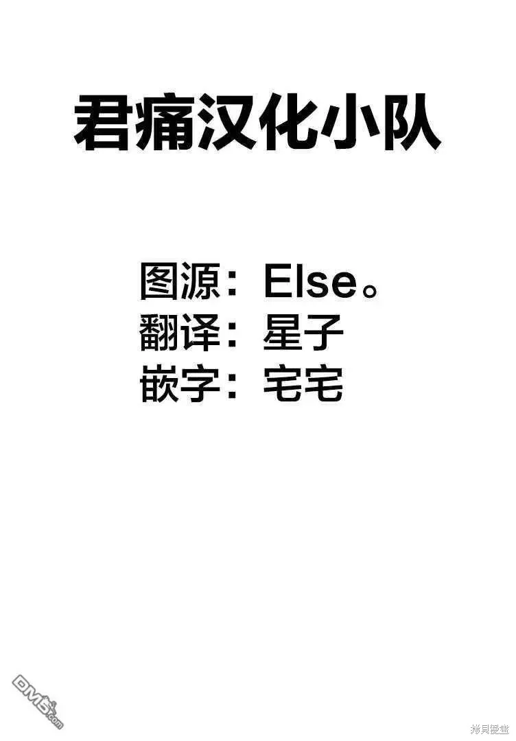 被你所愛、真的很痛,第34话,第29张
