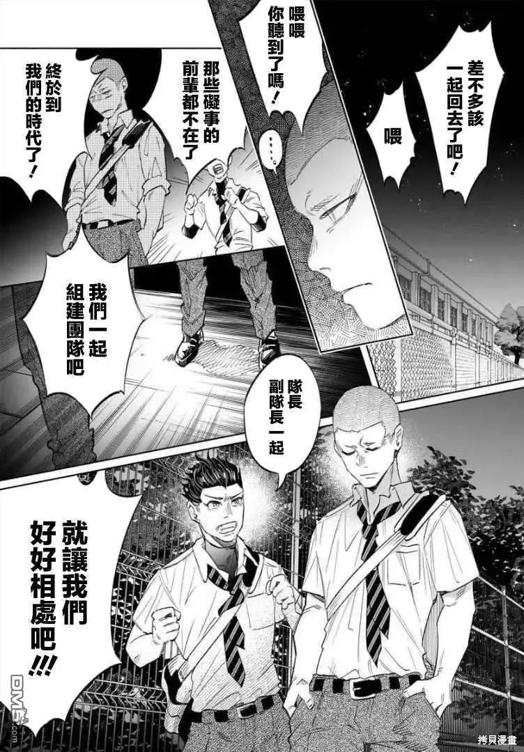 被你所愛、真的很痛,第34话,第3张