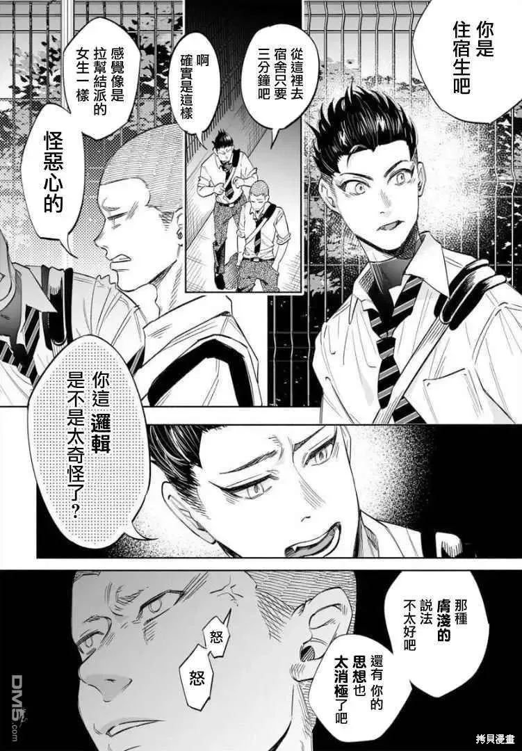 被你所愛、真的很痛,第34话,第4张
